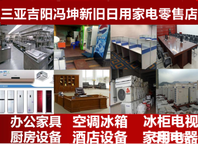 三亞酒店設備與日用家電零售市場 機遇、挑戰與發展趨勢
